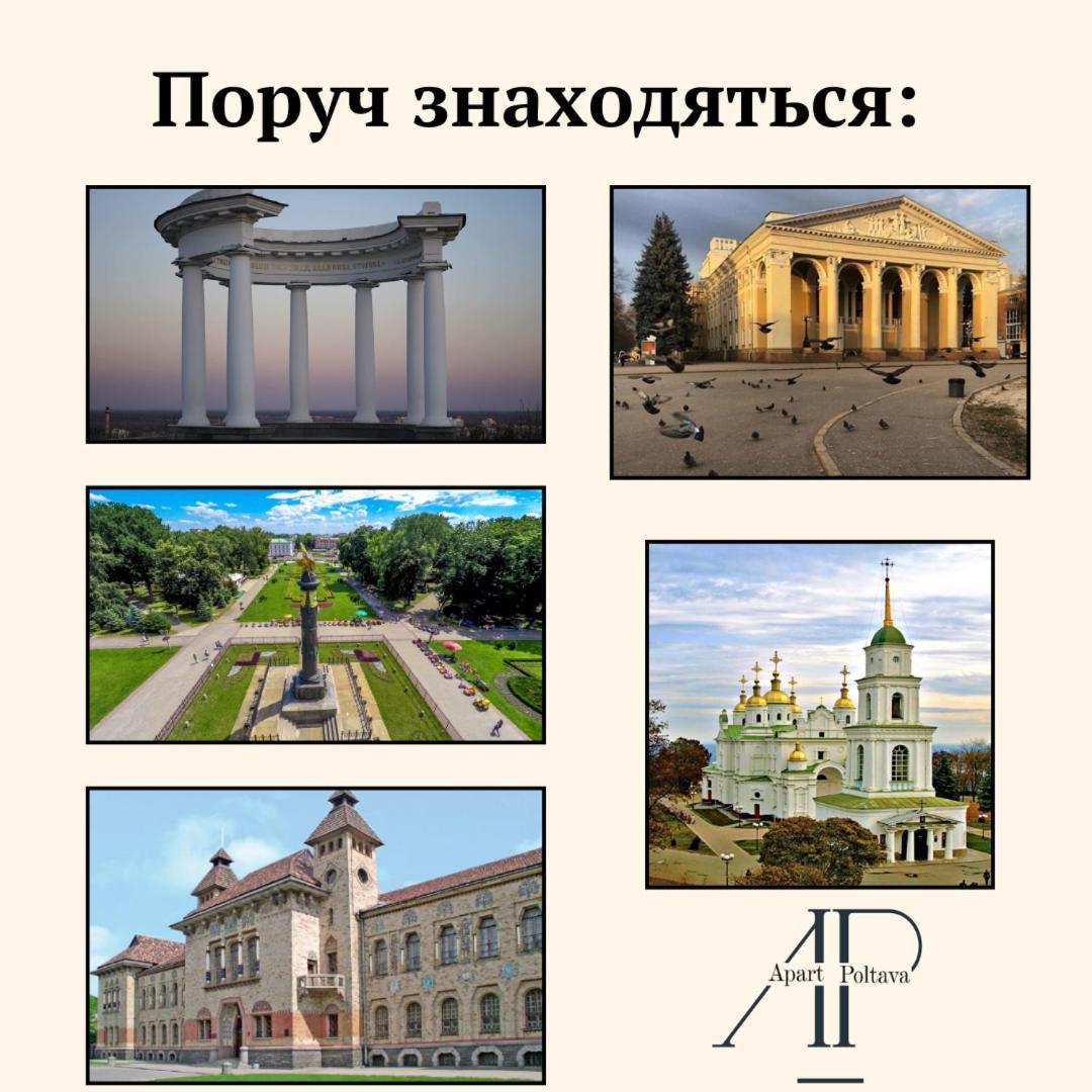 Apartpoltava Затишна 3-Кімнатна Квартира В Центрі Міста, Каштанова Алея, Звітна Документація, Чек Eksteriør bilde